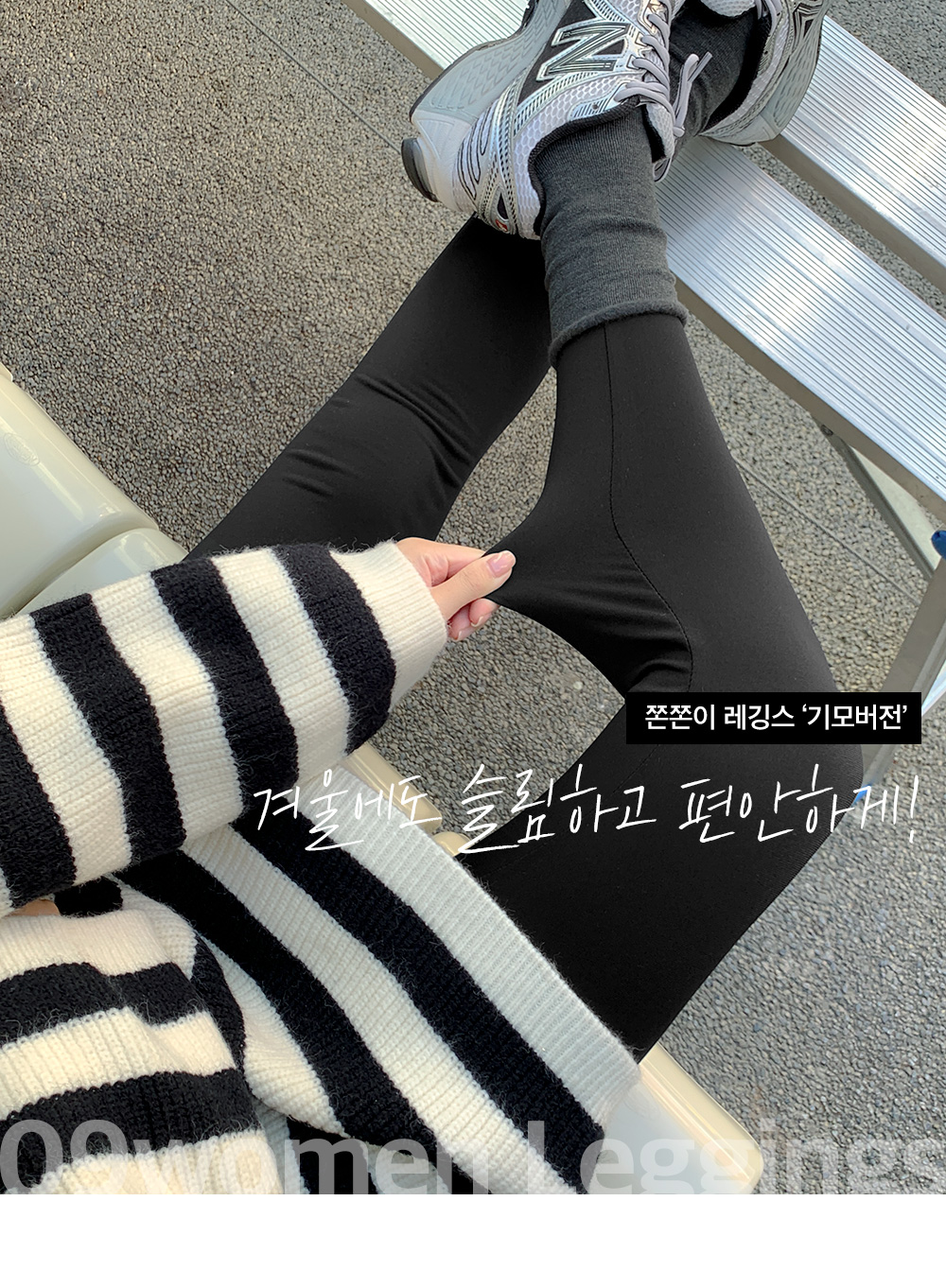 쫀쫀이 기모 레깅스 61992 상세 이미지 3