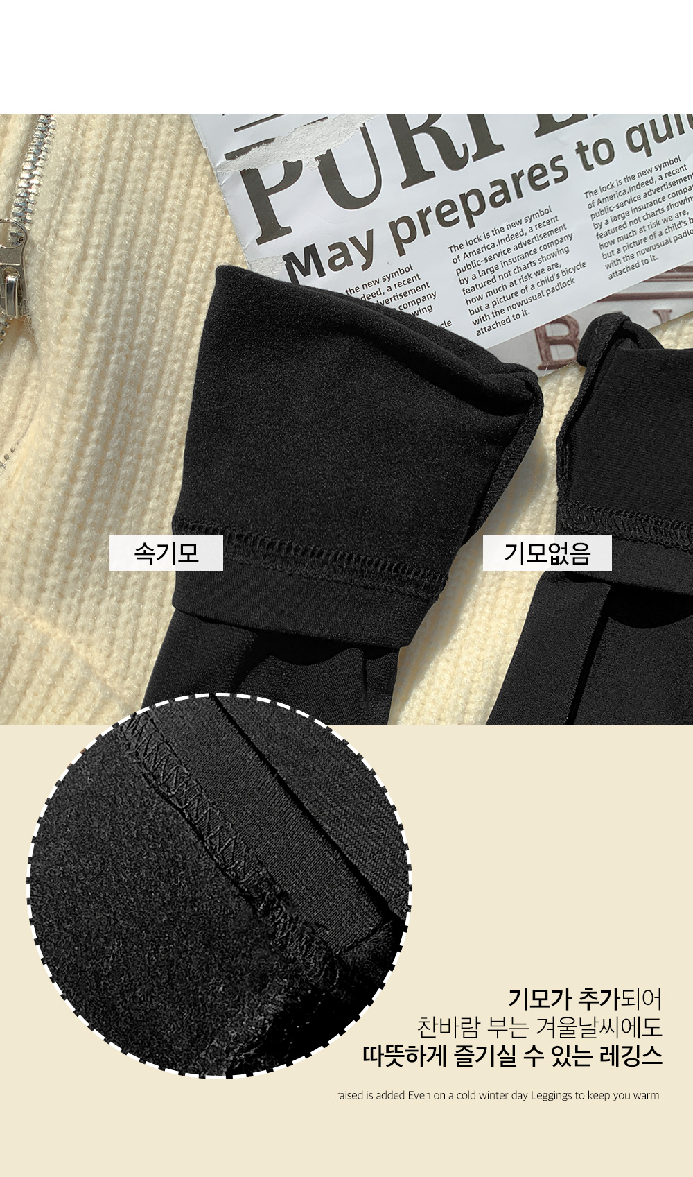 쫀쫀이 기모 레깅스 61992 상세 이미지 7