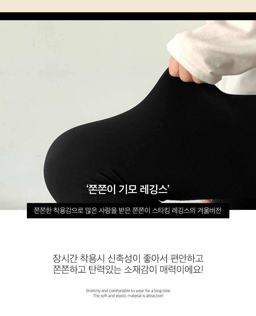 쫀쫀이 기모 레깅스 61992 상세 이미지 8