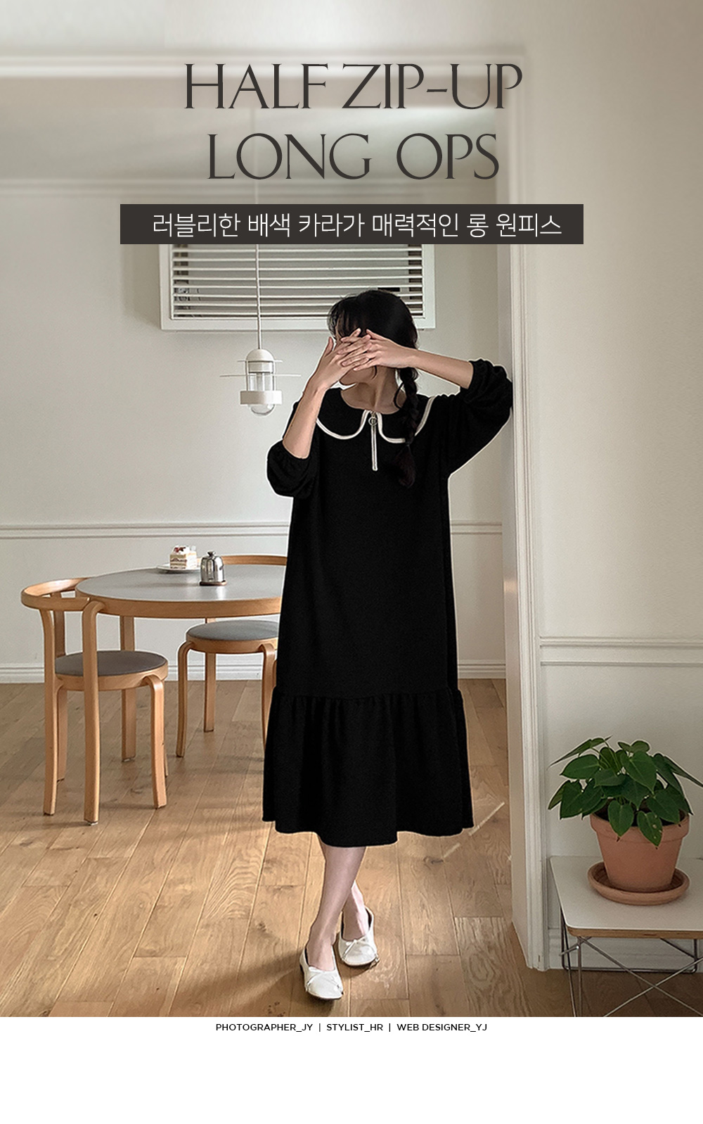 09WOMEN - 코젠트 반집업 배색 롱 원피스 74369