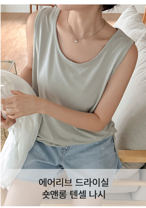 에어리브 드라이실 숏앤롱 텐셀 나시